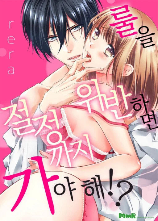 Read Breaking the Rules, and I Have to Do What?! (Webtoon) Uncensored 18+ Manhwa - Manhwa18Top
