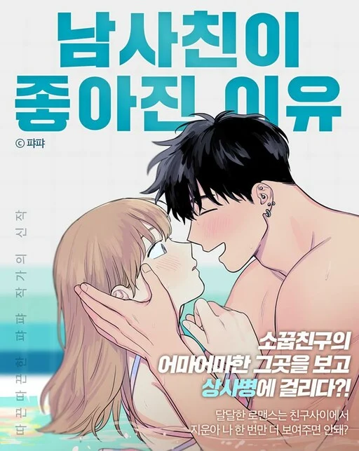 Read How I Came to Like My Male Friend Uncensored 18+ Manhwa - Manhwa18Top