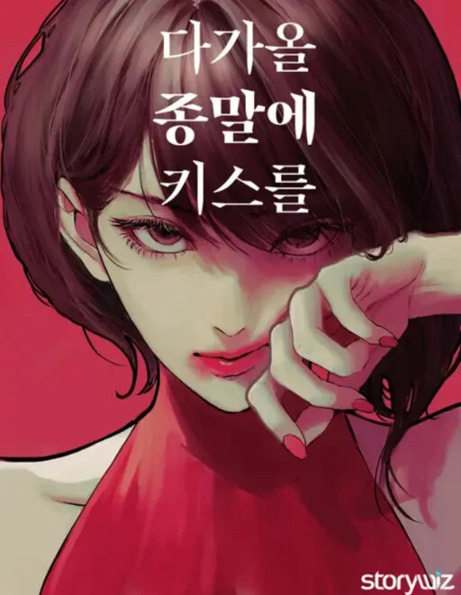 Read Kiss the Coming Apocalypse Uncensored 18+ Manhwa - Manhwa18Top