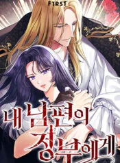 Read To My Husband’s Mistress Uncensored 18+ Manhwa - Manhwa18Top