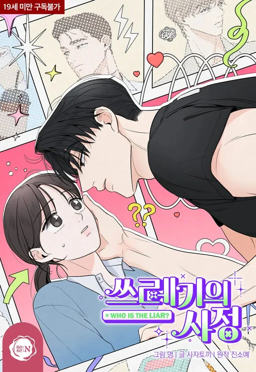 Read Trash's Circumstances Uncensored 18+ Manhwa - Manhwa18Top